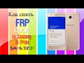 Как снять FRP LOCK на Samsung J5 Prime SM-G570F