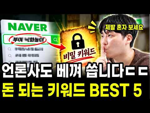 "10일 만에 180만원 벌었습니다"...60대까지 증명한 이번 주 황금 키워드 5가지