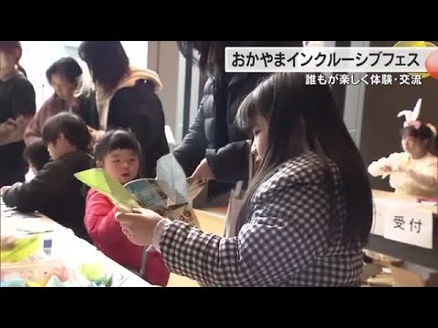 障害の有無や国籍など問わず表現活動通じ交流…岡山市中心部でイベント【岡山】 (26/02/11 18:00)