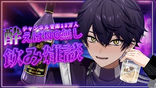 【飲酒wowowow】NG無し雑談。潰れるのは俺かお前か俺か。【#新人vtuber 】