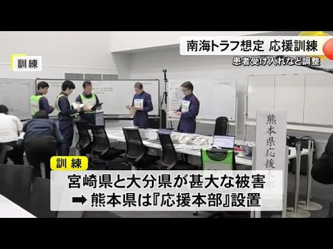 熊本県が南海トラフ地震を想定し宮崎や大分への応援訓練 (24/11/23 19:00)