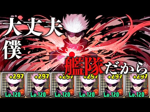毎ターン無効貫通生成の"五条悟"艦隊がヤバい【パズドラ】