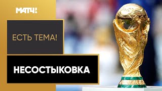 «Есть тема!»: ФИФА напрямую отправила Польшу в финал стыков ЧМ, Россия подала апелляцию