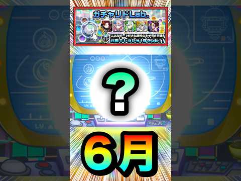 木属性でゲージに底力M、壁ドンSS持ちのキャラと言えば？【ガチャリドLab.】【モンスト】#Shorts