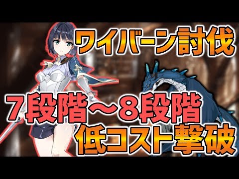 【エピックセブン】8段階ワイバーン討伐 低コスト編成紹介【EpicSeven】