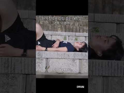 자기 혐오를 경험 중인 대학생, 너와 나에게.