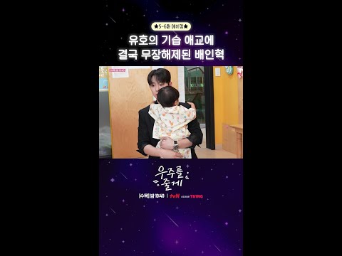 웃는 게 너무 치여요..🥺💕 #우주를줄게