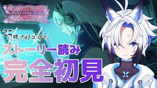【#プロセカ  】完全初見『Unreliable Notes』スト読み【天狼】