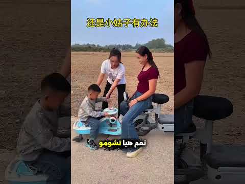 حاولت الأم ان تركب هي و ابنها و اختها الدراجة بطريقة ذكية!!❤️ #shorts