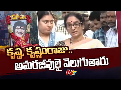 They came together.. they also decided to leave together, says emotional Krishnam Raju's wife.  