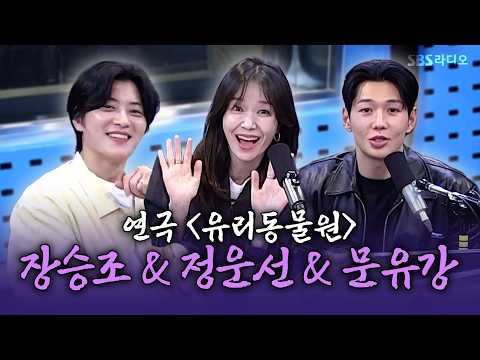 [FULL] 대문자 I라서 우리 궁합은 200점🤝 연극 ⟨유리동물원⟩ 장승조, 정운선, 문유강 보는 라디오 | 웬디의 영스트리트 | 260929