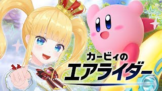 #2 イベントやってるらしいじゃん？⭐【 #カービィのエアライダー / 赤城アスカ 】