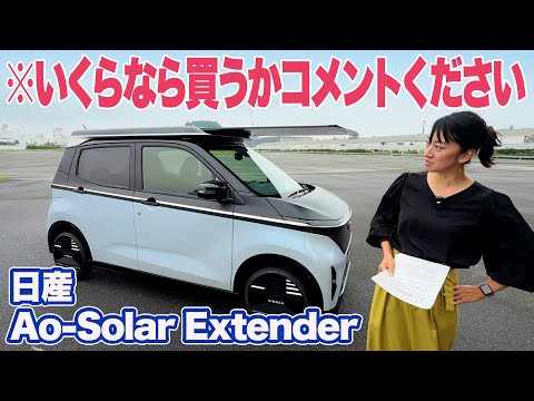日産サクラ、充電がいらなくなる日がやってくる？【藤トモCHECK】