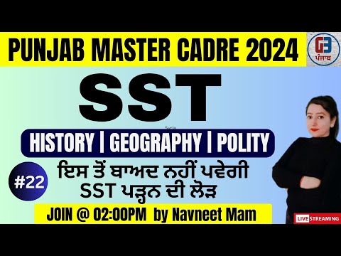 Master Cadre SST | Class-22 | Master Cadre SST Preparation 2024 | by Gillz Mentor