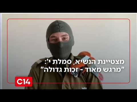 מצטיינת הנשיא, סמלת י' מחטיבת החילוץ: "זה מרגש מאוד - זכות גדולה עבורי"
