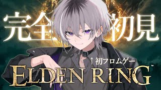 【 ELDEN RING / エルデンリング 】完全初見で初フロムゲー‼ アドバイス大歓迎 #1【 Vtuber / 紫ヶ内ムゲイ 】