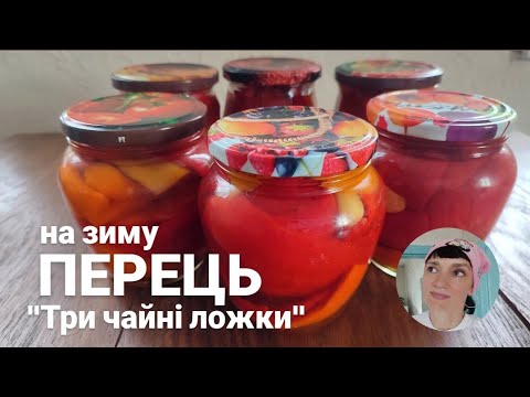 Швидкий та легкий РЕЦЕПТ ПЕРЦЮ - просто СМАКОТА👍