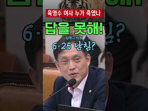 '육영수 여사를 죽인 사람, 문세광이 맞습니까' 세 가지 질문에 하나도 답 못한 문체부 장관