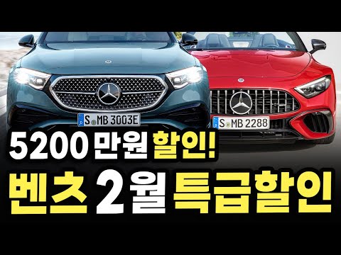 벤츠 최대 5200만원 초대박 할인 시작됐다!! 결국 떠버린 2025년 역대급 프로모션 소식