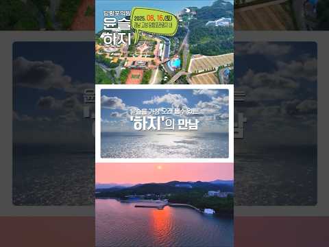 당항포의 밤, 윤슬하지🌙
