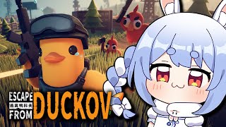 【エスケープ フロム ダッコフ】全ロスしたら即終了、漢のダッコフ!!!!!!!!!ぺこ!【ホロライブ/兎田ぺこら】