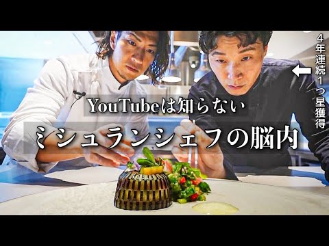 【これ以上マニアックな料理動画があるなら、逆に教えて】食の業界最前線を走る天才シェフにスペシャリテを作ってもらったら、想像を遥かに越えていました