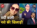 Lady Constable Drug Case: Punjab Police की कांस्टेबल हेरोइन के साथ गिरफ्तार | Khabron Ki Khabar