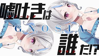 【グノーシア】下手すぎる。#08【琥羽空青】