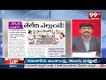 టుడే హాట్ టాపిక్స్ ఇన్ నమస్తే నాగేశ్వర్ Hot Topics in Namaste Nageshwar (25-3-24) | 99TV  - 07:04 min - News - Video