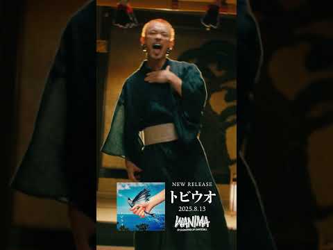 WANIMA - トビウオ (Short ver)