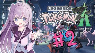 # 2🔰新作ポケモン!冒険の続き!!🎒【🌸🌙Pokémon LEGENDS Z-A 】【ナセラ/にじさんじ】