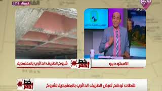 quotمحمد موسىquot يكشف صدمه للمشاهدين حول كوبرى الطريق الدائرى بالمعتمدية ...