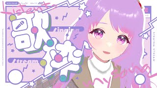 【ゲリラ配信】お姉さんVtuber縦型歌枠🎙