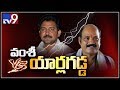 Vamsi vs Yarlagadda- Gannavaram politics heats up