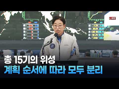 누리호 5차 발사 결과 요약 <strong>우주항공청</strong> 브리핑