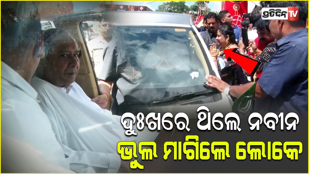 ନବୀନଙ୍କୁ ଦେଖି ଦୁଃଖ ଲାଗୁଛି, ଏ ଭୁଲ ଆଉ ହେବନି ! Huge crowd follow Naveen Patnaik in Durga Puja Mandap.