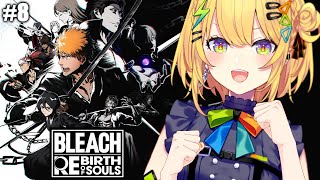 〖 BLEACH Rebirth of Souls 〗BLEACH完全初見.ᐟ.ᐟ第四章・虚圏篇途中から！ ※ネタバレあり〖 小鳥谷なの /
