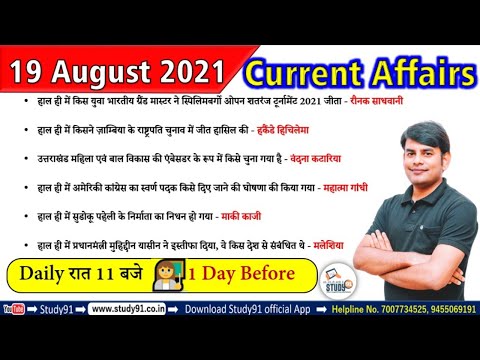 19 Aug 2021 Current Affairs in Hindi | Daily Current Affairs 2021 | Study91 DCA By Nitin Sir