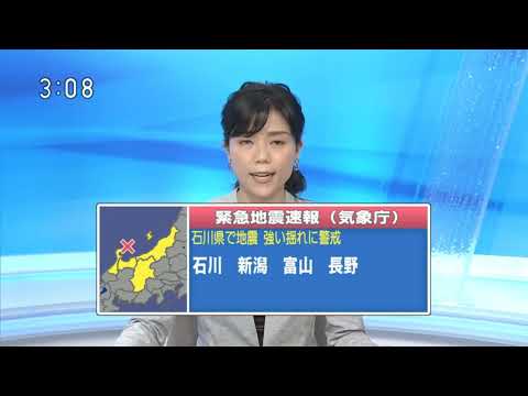 2022/06/19 石川県能登地方 地震 最大震度 6弱 M5.2 緊急地震速報