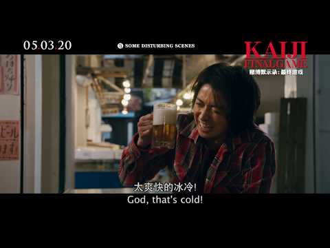 Kaiji: Final Game'