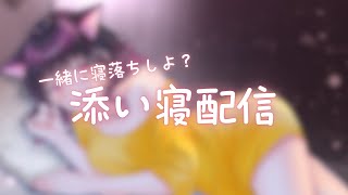 ベッドの中からスマホで見てね！縦型添い寝配信5/12