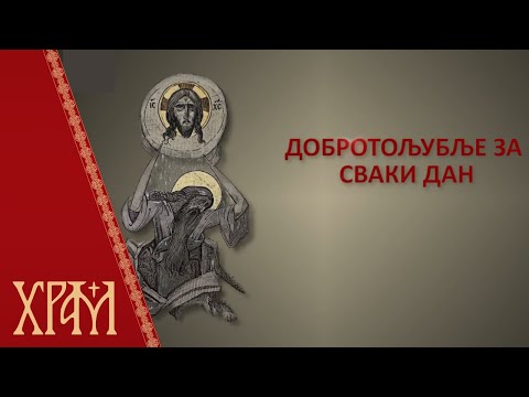 Добротољубље - 23. август