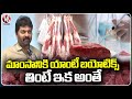 Doctors Alert Public Beware With Antibiotics Used Meat Products | V6 News