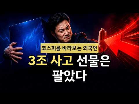 외국인은 샀고 기관은 팔았다…칠천피 문턱의 진짜 수급