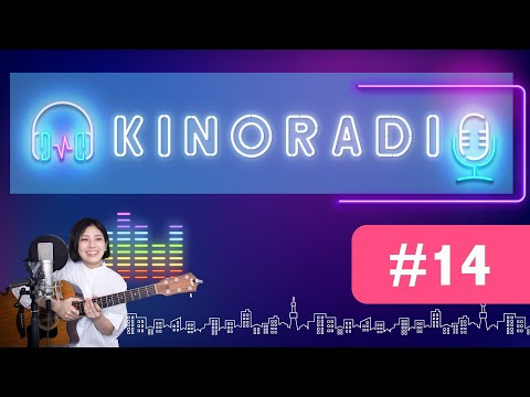 【 #14 : きのれでぃお 】私がオススメしたい!名盤 / あなたは朝型? or 夜型?【毎週火曜配信】