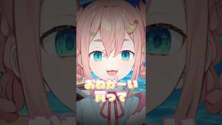 アイス買ってよ・・・【初凪なの】 #新人vtuber　#shorts　 #vtuber