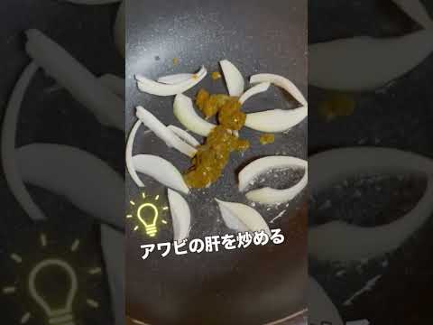 韓国が誇る「海の幸」の水産物ブランド。🔍【アワビもやしあんかけ】アワビの下ごしらえの事や、作り方のポイントhttps://note.com/kfish_japan/n/ne0976881c13d