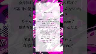 アカペラで「TAIDADA」歌ってみた。【#神凪アンナ/Re:AcT】