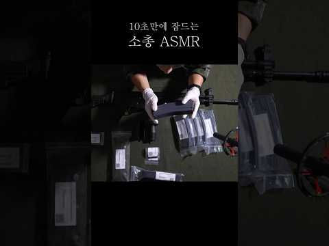 K2소총 팅글 엑기스 #asmr #노토킹