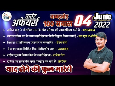 04 June Current Affairs in Hindi by Nitin Sir, STUDY91 Best Current Affairs Channel